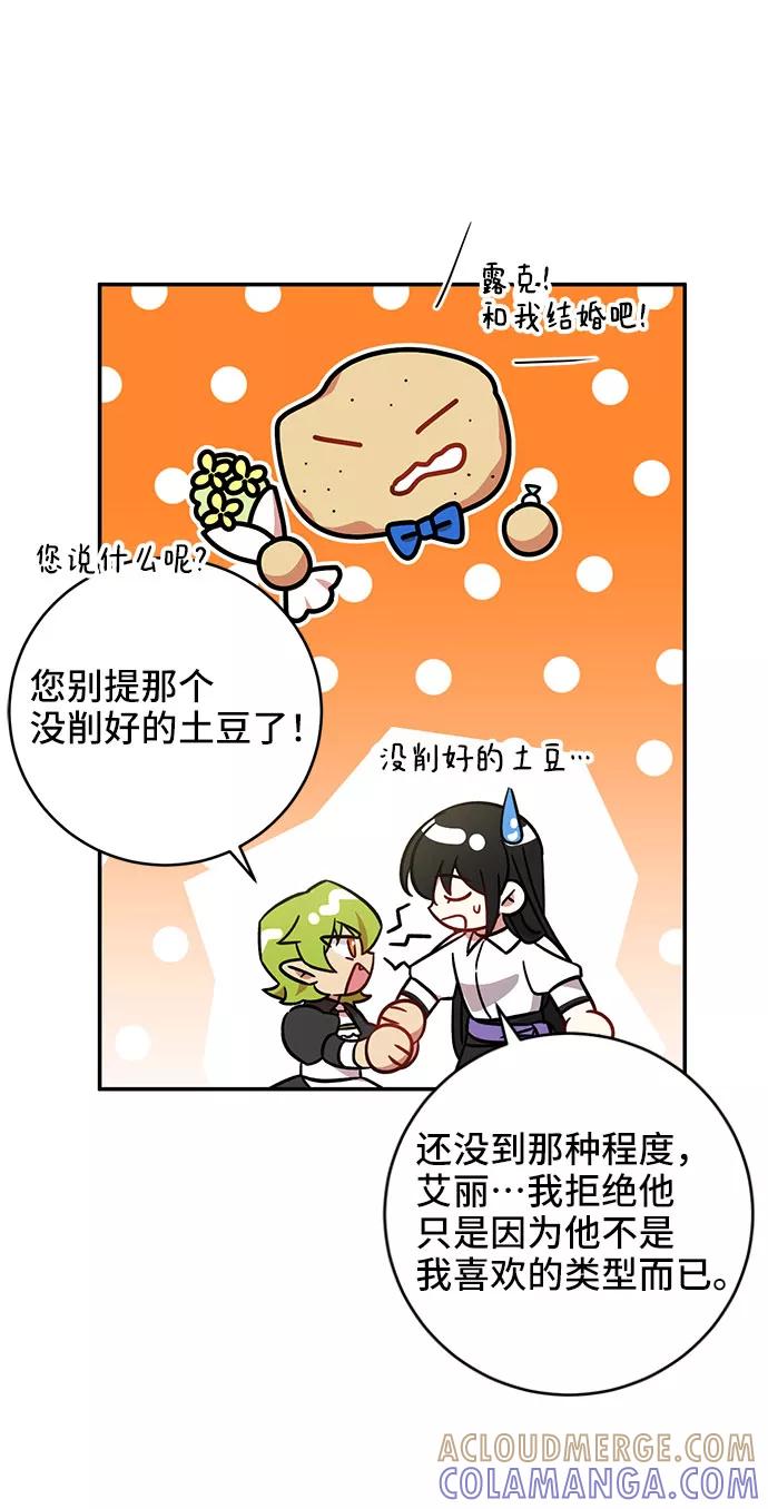 《给予维塞尔的玫瑰》第5话 第4页