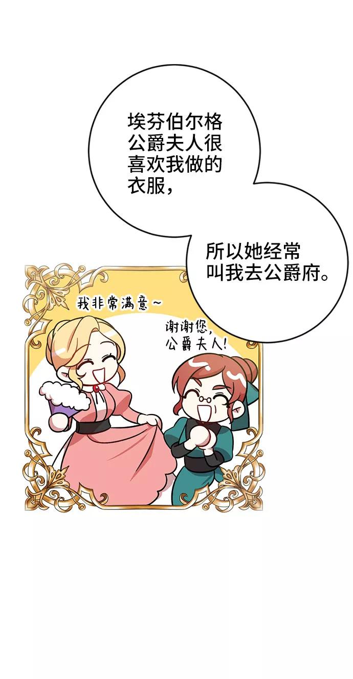 《给予维塞尔的玫瑰》第5话 第35页