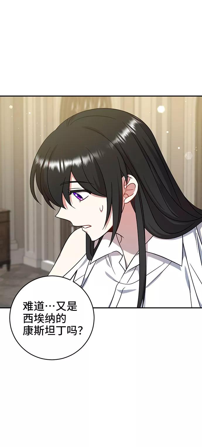 《给予维塞尔的玫瑰》第5话 第3页