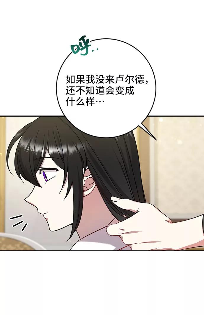 《给予维塞尔的玫瑰》第5话 第41页