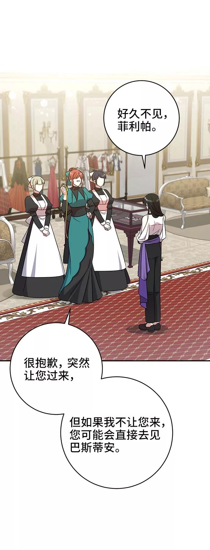《给予维塞尔的玫瑰》第5话 第21页