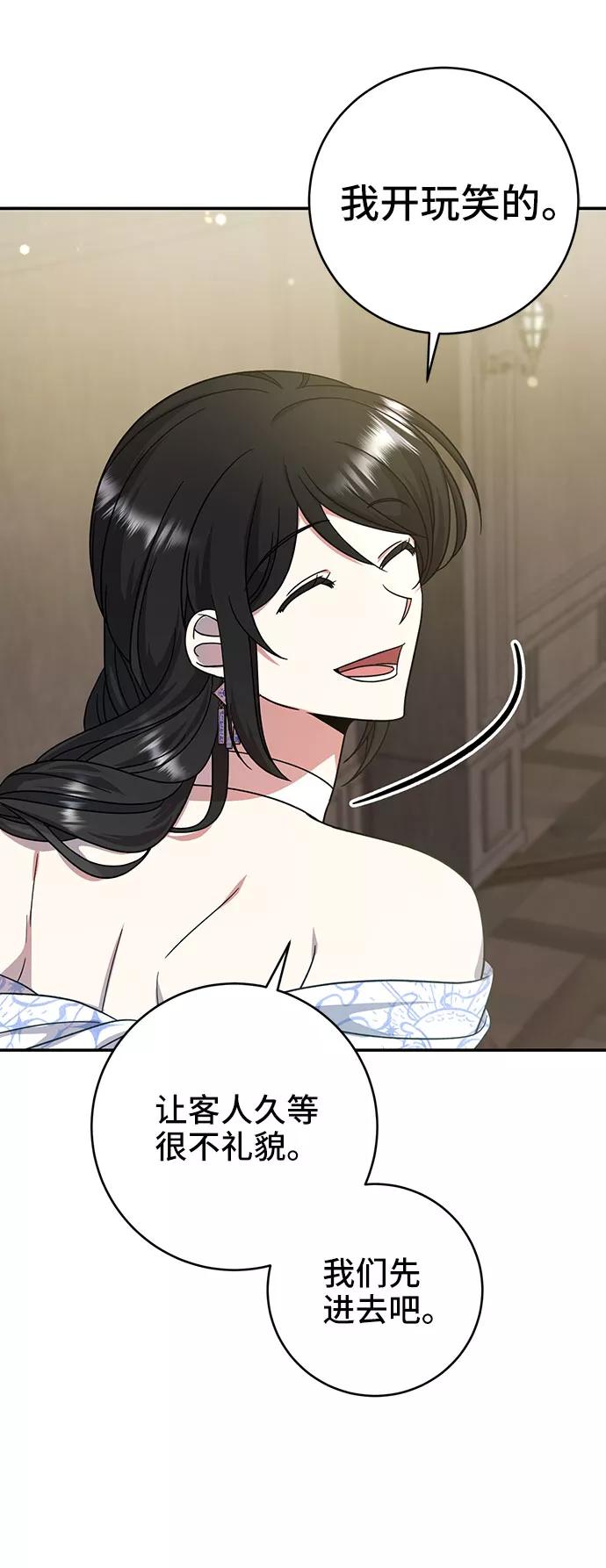 《给予维塞尔的玫瑰》第5话 第57页