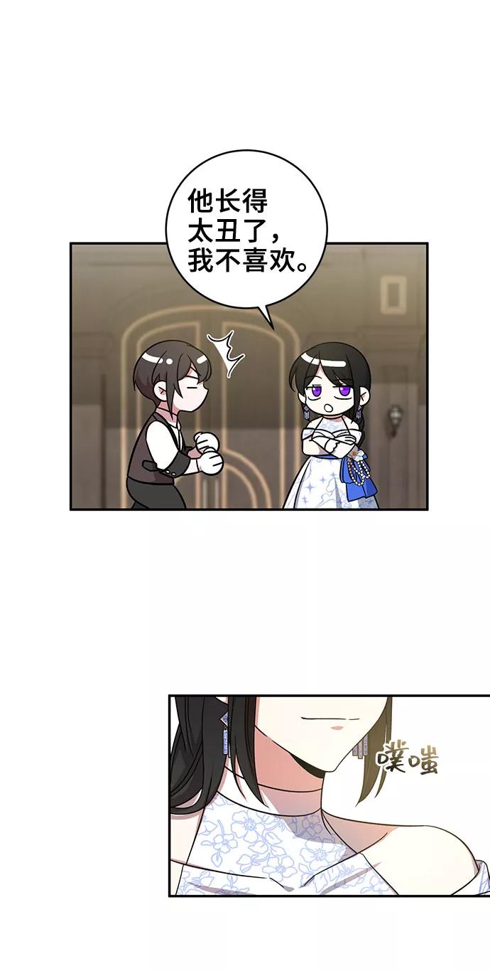 《给予维塞尔的玫瑰》第5话 第56页