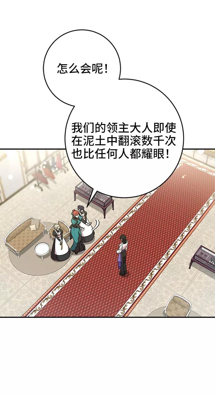 《给予维塞尔的玫瑰》第5话 第23页