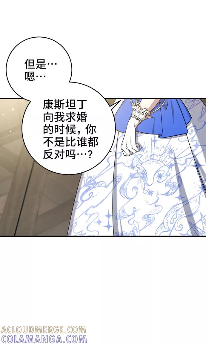《给予维塞尔的玫瑰》第5话 第52页