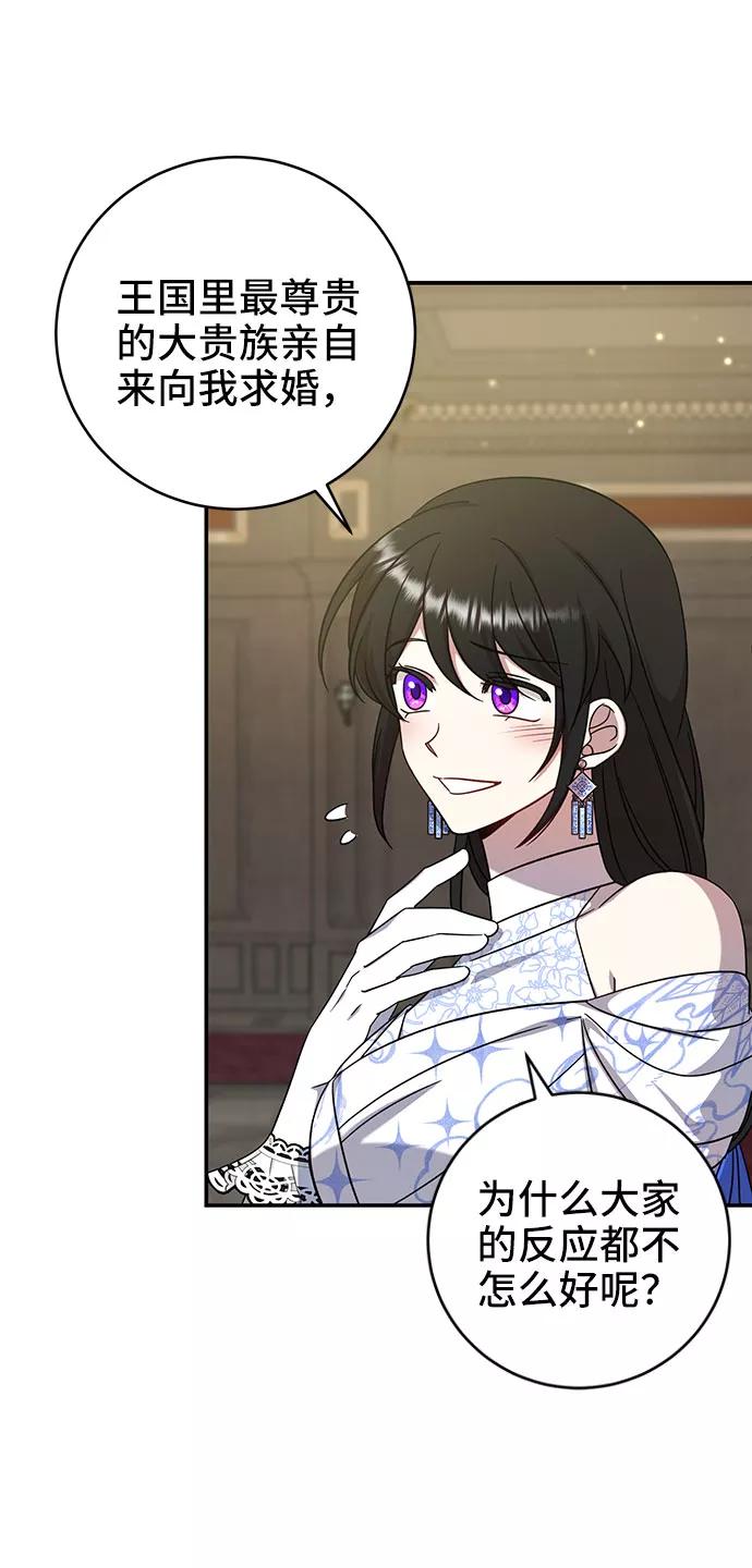 《给予维塞尔的玫瑰》第5话 第50页