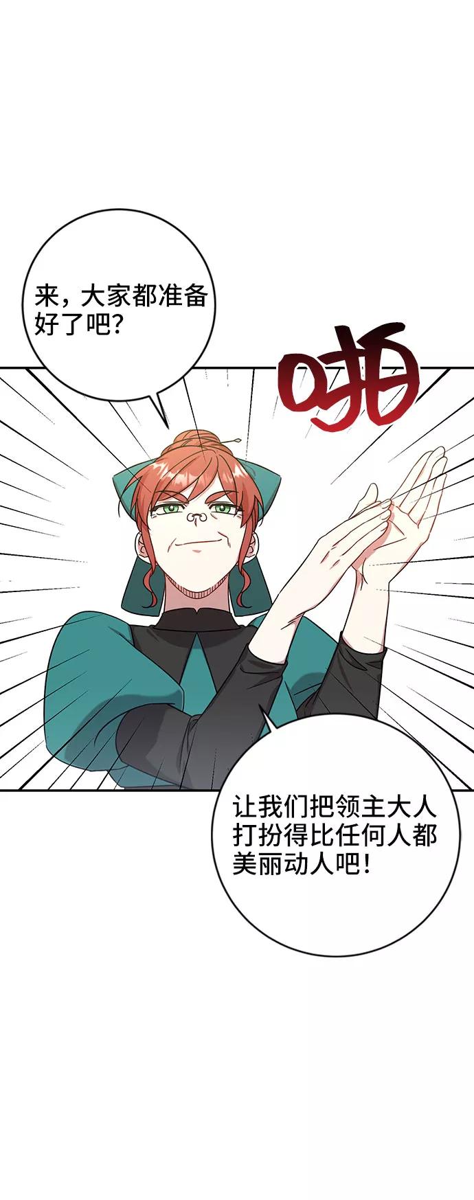 《给予维塞尔的玫瑰》第5话 第26页