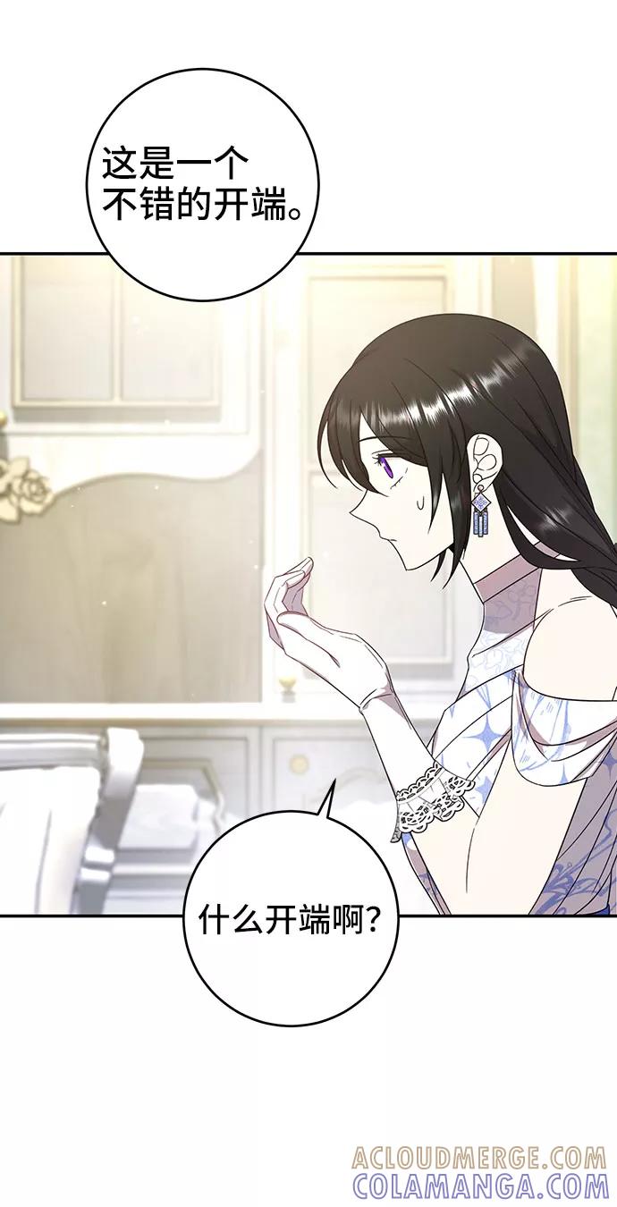 《给予维塞尔的玫瑰》第6话 第46页