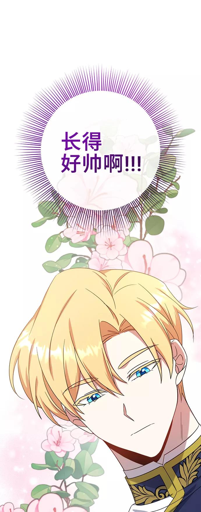 《给予维塞尔的玫瑰》第6话 第21页