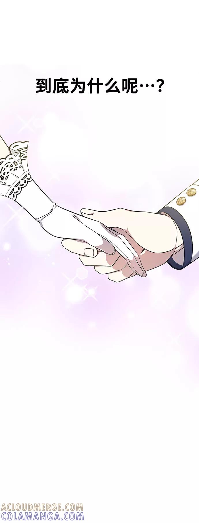 《给予维塞尔的玫瑰》第6话 第70页