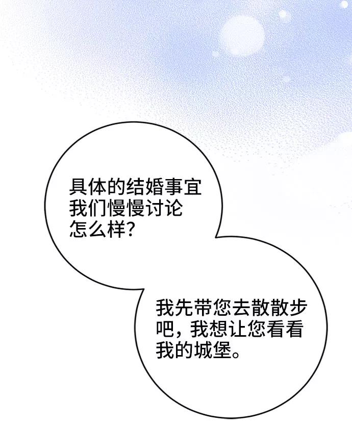 《给予维塞尔的玫瑰》第6话 第57页