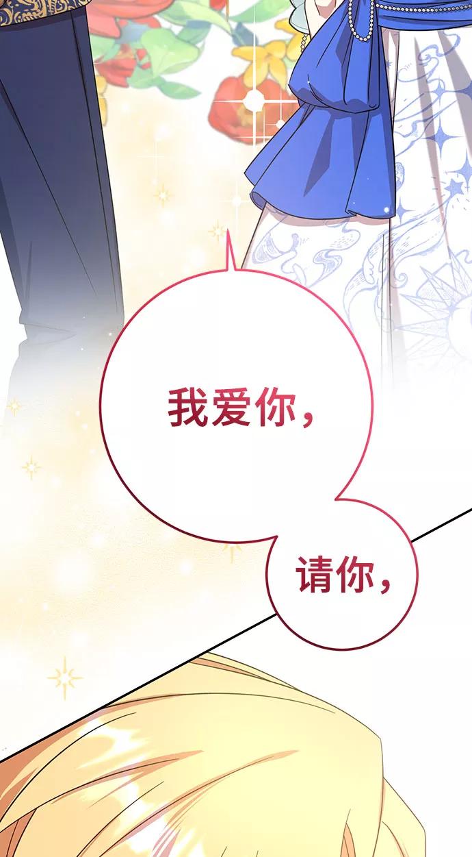 《给予维塞尔的玫瑰》第6话 第29页