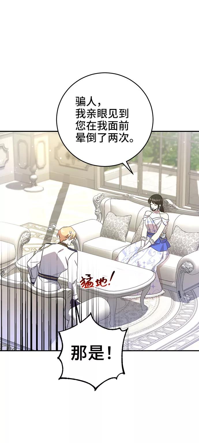 《给予维塞尔的玫瑰》第6话 第48页