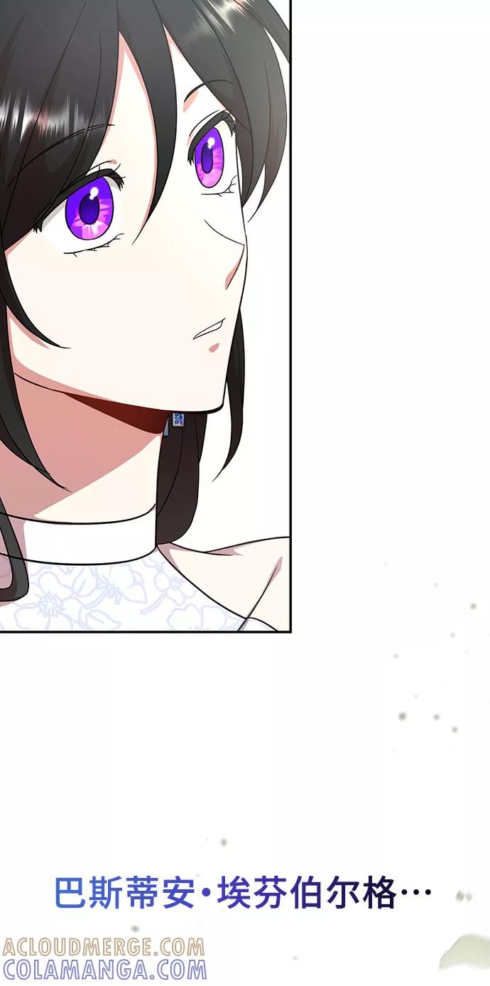 《给予维塞尔的玫瑰》第6话 第67页