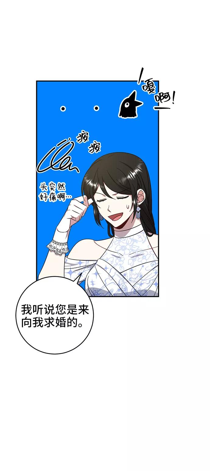 《给予维塞尔的玫瑰》第6话 第11页
