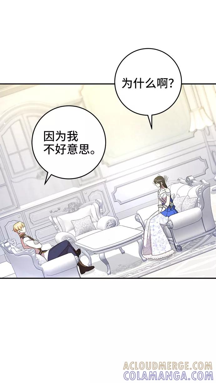 《给予维塞尔的玫瑰》第6话 第55页
