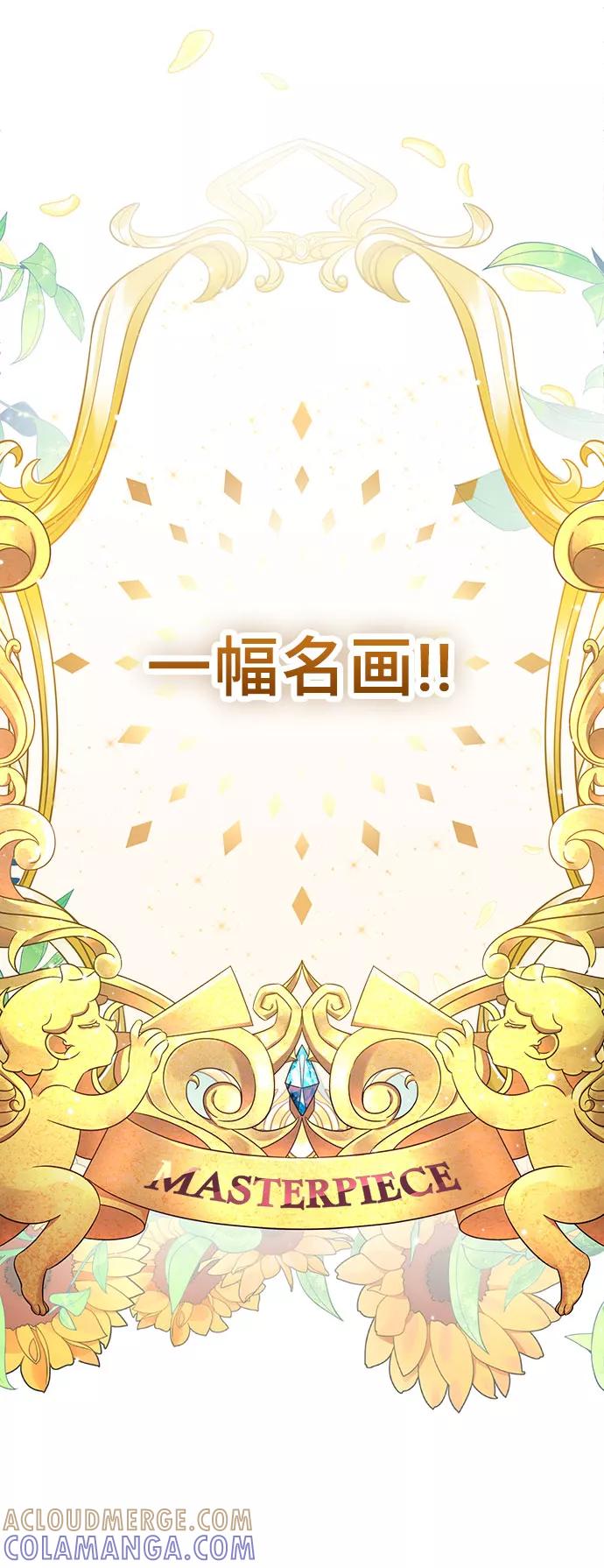 《给予维塞尔的玫瑰》第6话 第43页