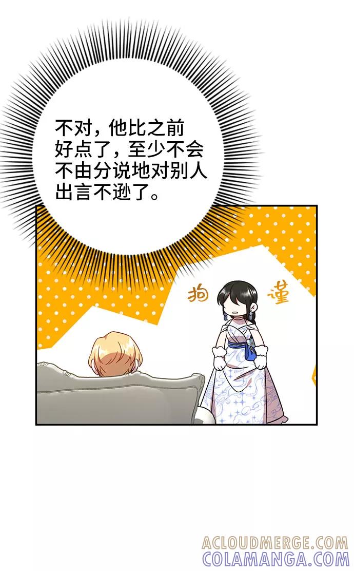 《给予维塞尔的玫瑰》第6话 第7页