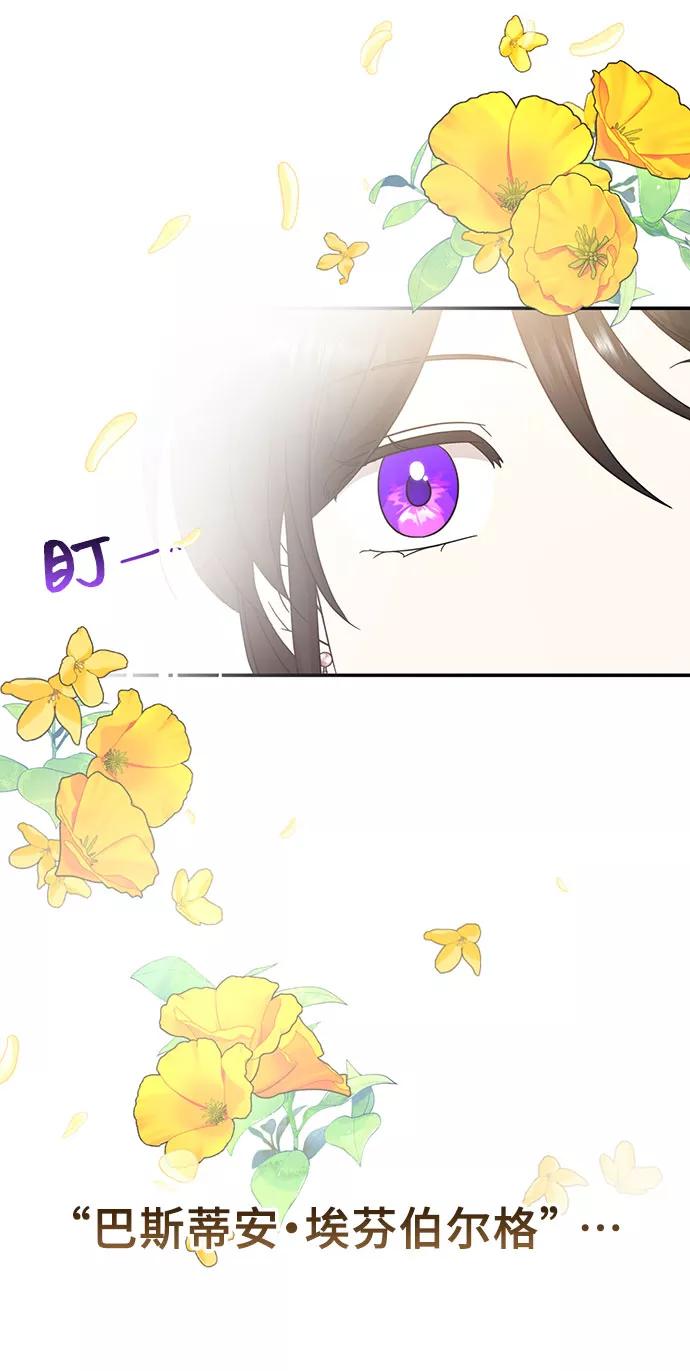 《给予维塞尔的玫瑰》第6话 第38页
