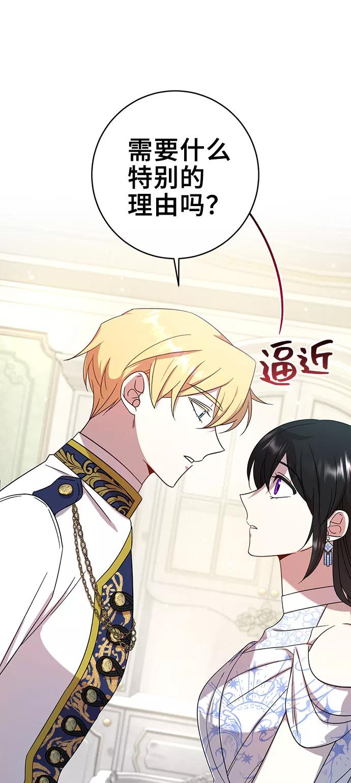 《给予维塞尔的玫瑰》第6话 第24页