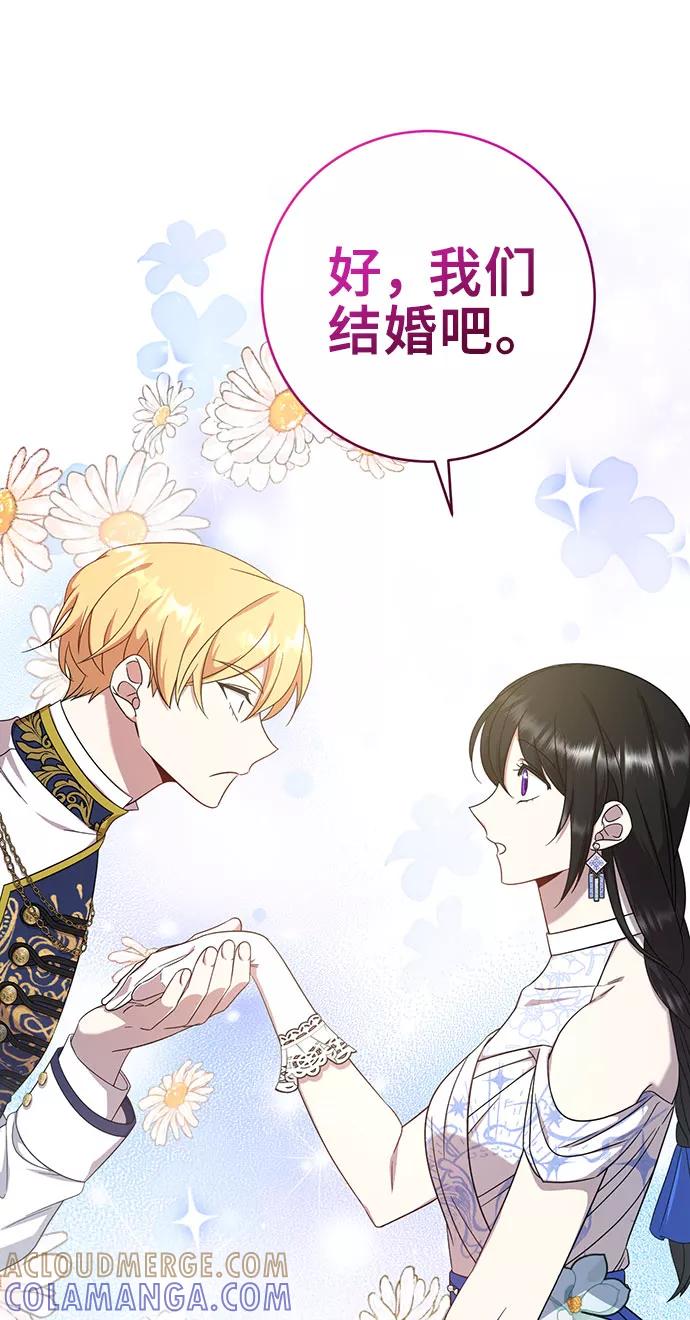 《给予维塞尔的玫瑰》第6话 第34页