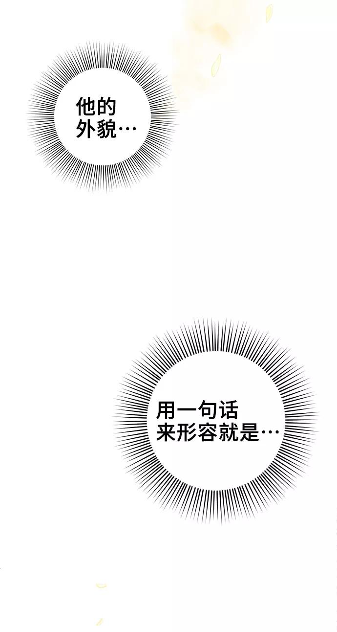 《给予维塞尔的玫瑰》第6话 第42页
