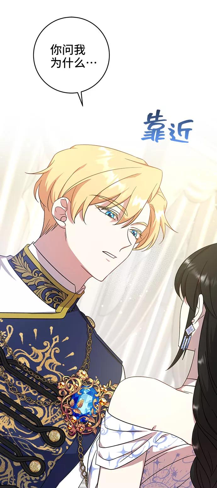《给予维塞尔的玫瑰》第6话 第18页