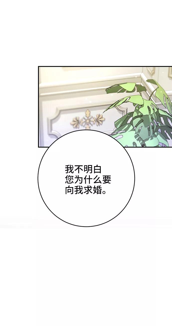 《给予维塞尔的玫瑰》第6话 第14页