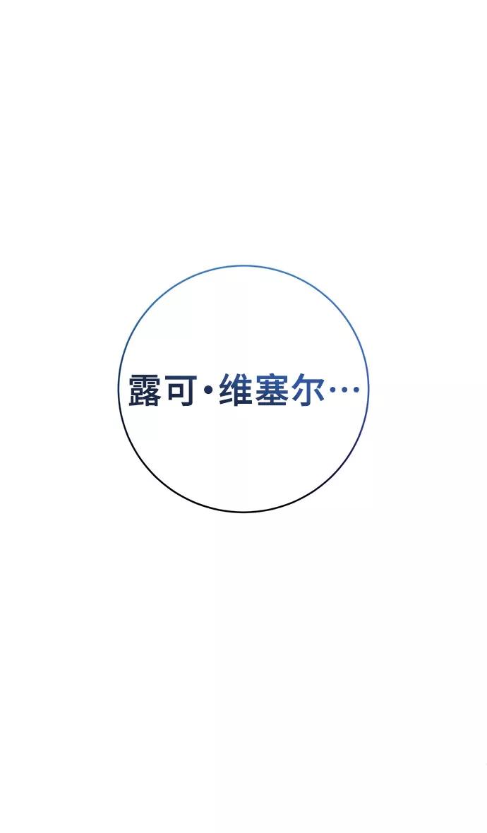 《给予维塞尔的玫瑰》第6话 第62页
