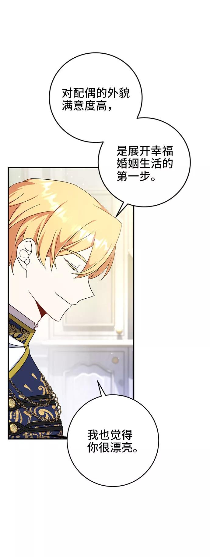 《给予维塞尔的玫瑰》第6话 第47页