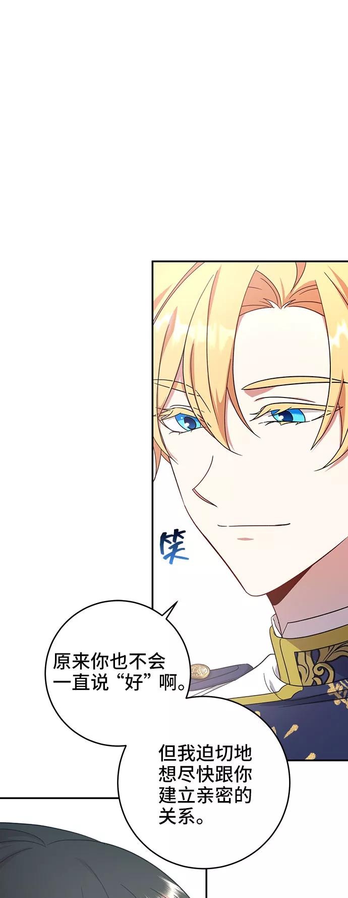 《给予维塞尔的玫瑰》第6话 第66页