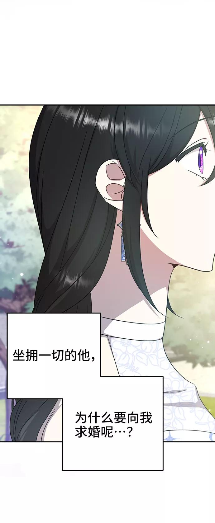《给予维塞尔的玫瑰》第6话 第69页
