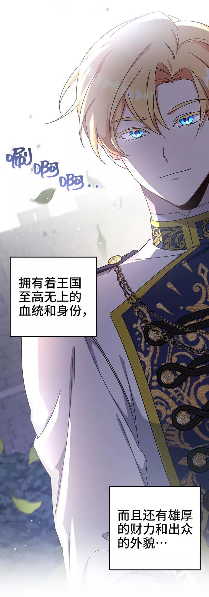 《给予维塞尔的玫瑰》第6话 第68页