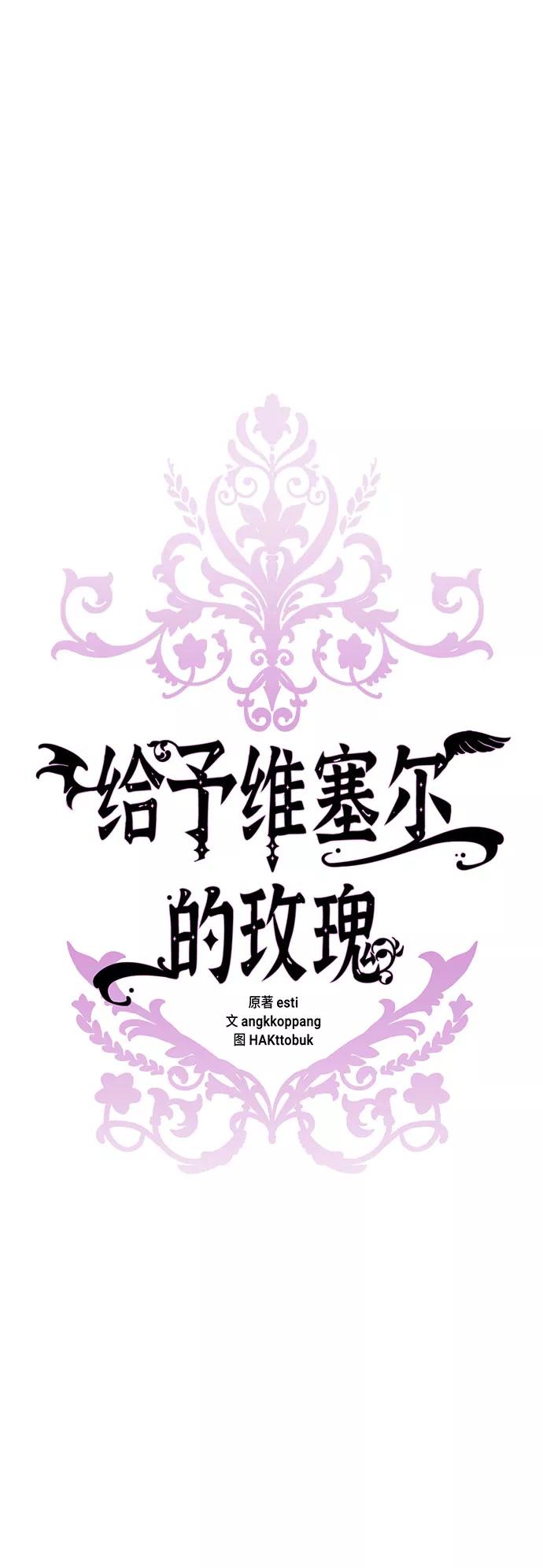 《给予维塞尔的玫瑰》第6话 第36页