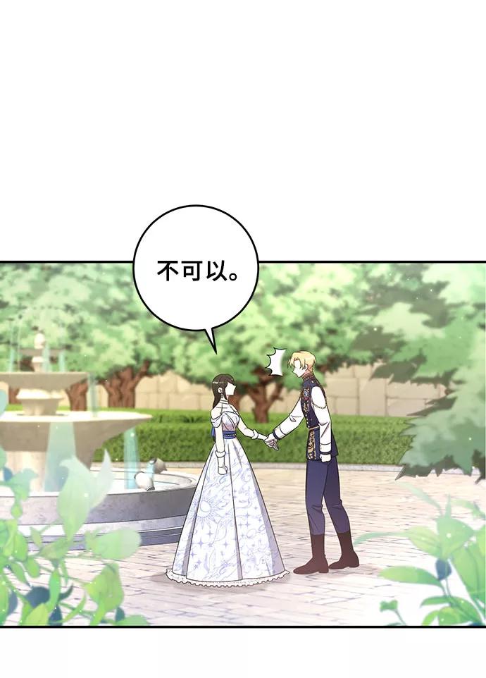 《给予维塞尔的玫瑰》第6话 第65页