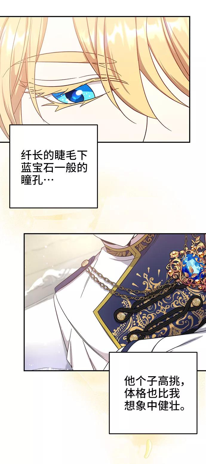 《给予维塞尔的玫瑰》第6话 第41页