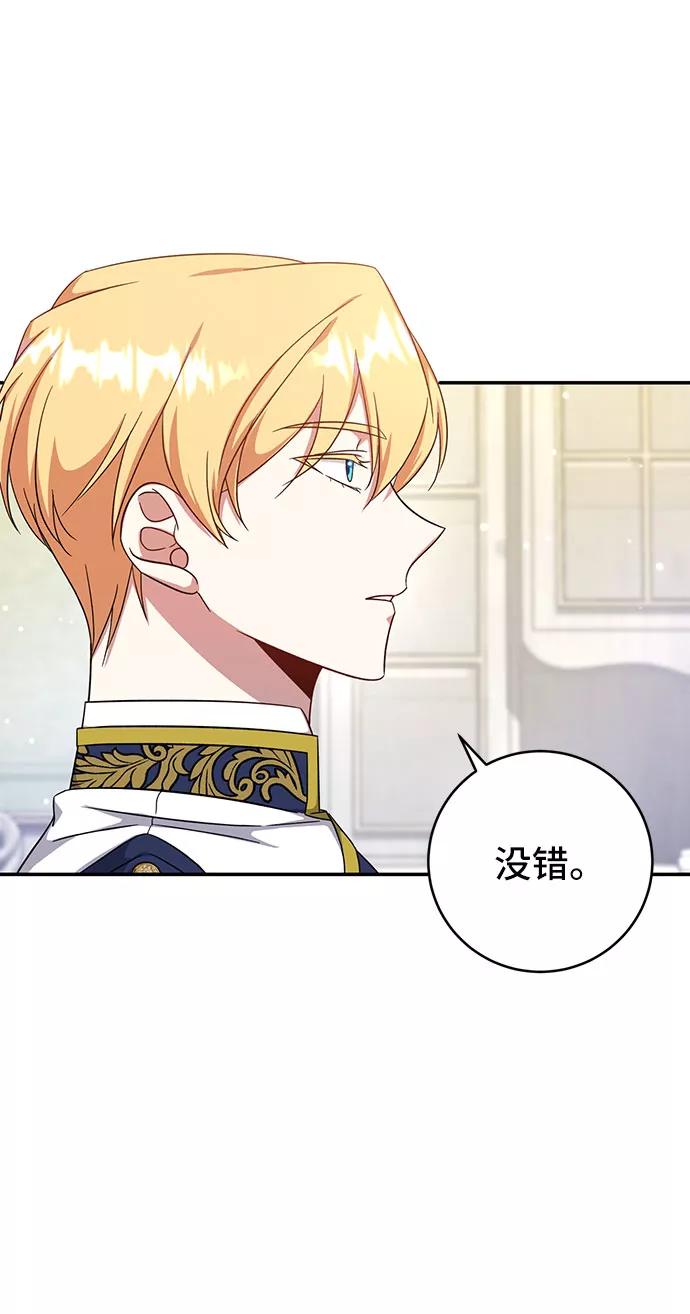 《给予维塞尔的玫瑰》第6话 第12页