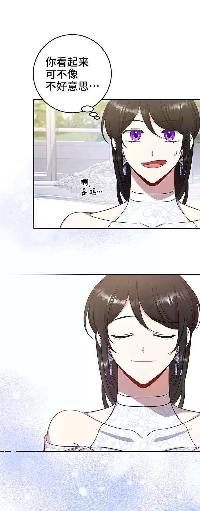 《给予维塞尔的玫瑰》第6话 第56页
