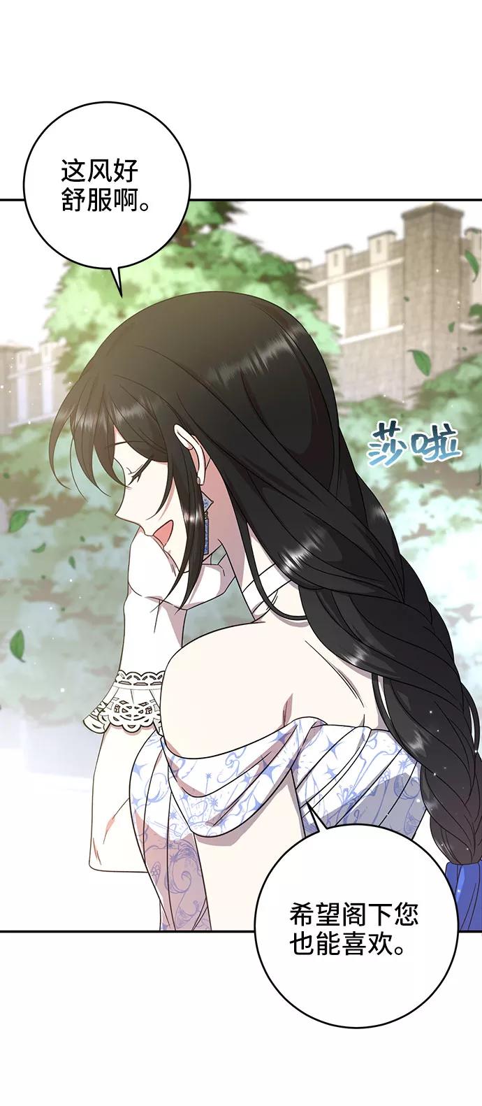 《给予维塞尔的玫瑰》第6话 第60页