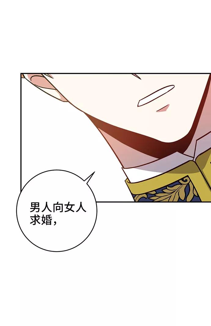 《给予维塞尔的玫瑰》第6话 第23页