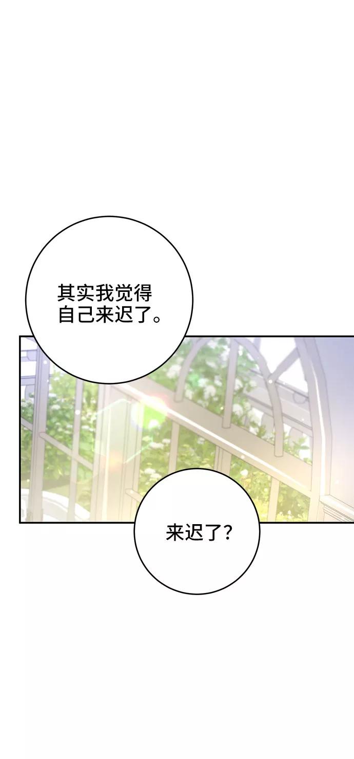 《给予维塞尔的玫瑰》第6话 第51页