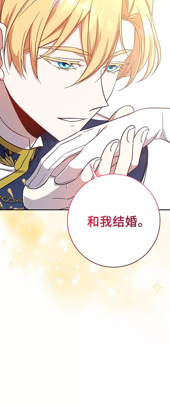 《给予维塞尔的玫瑰》第6话 第30页