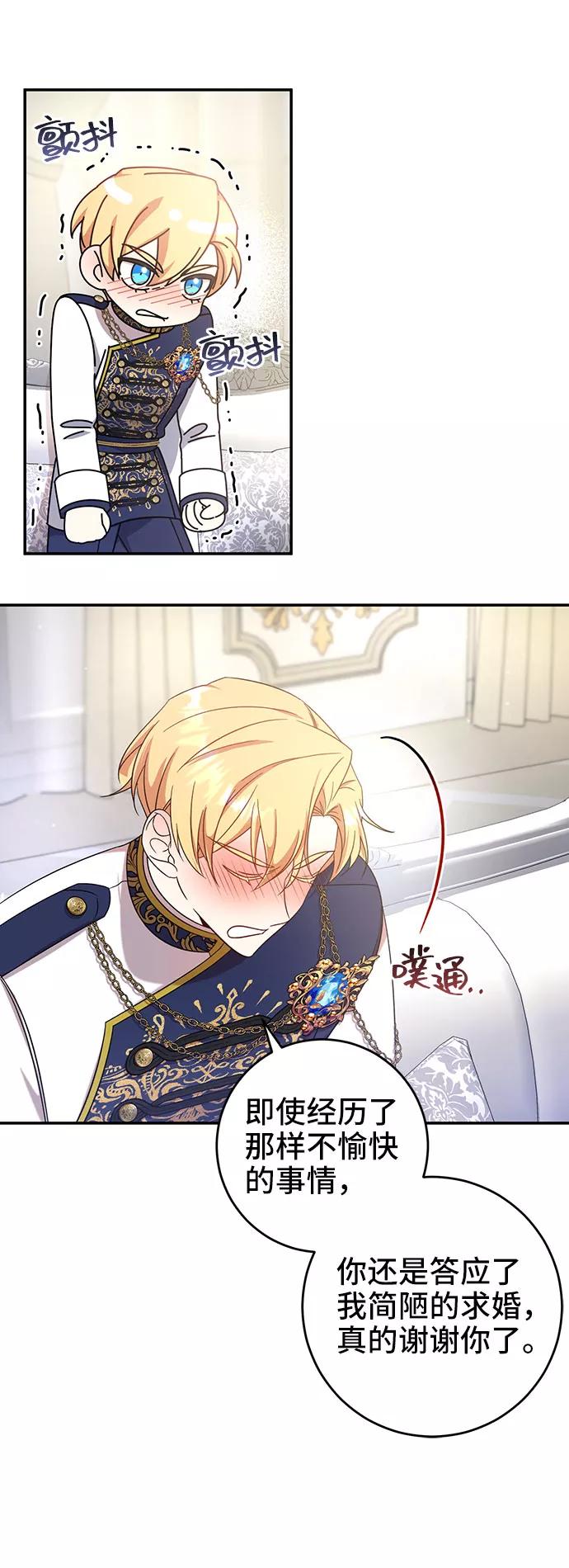 《给予维塞尔的玫瑰》第6话 第50页