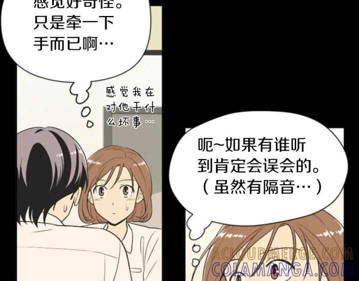 《不能恋爱的房间》第62话 一直在心跳 第61页