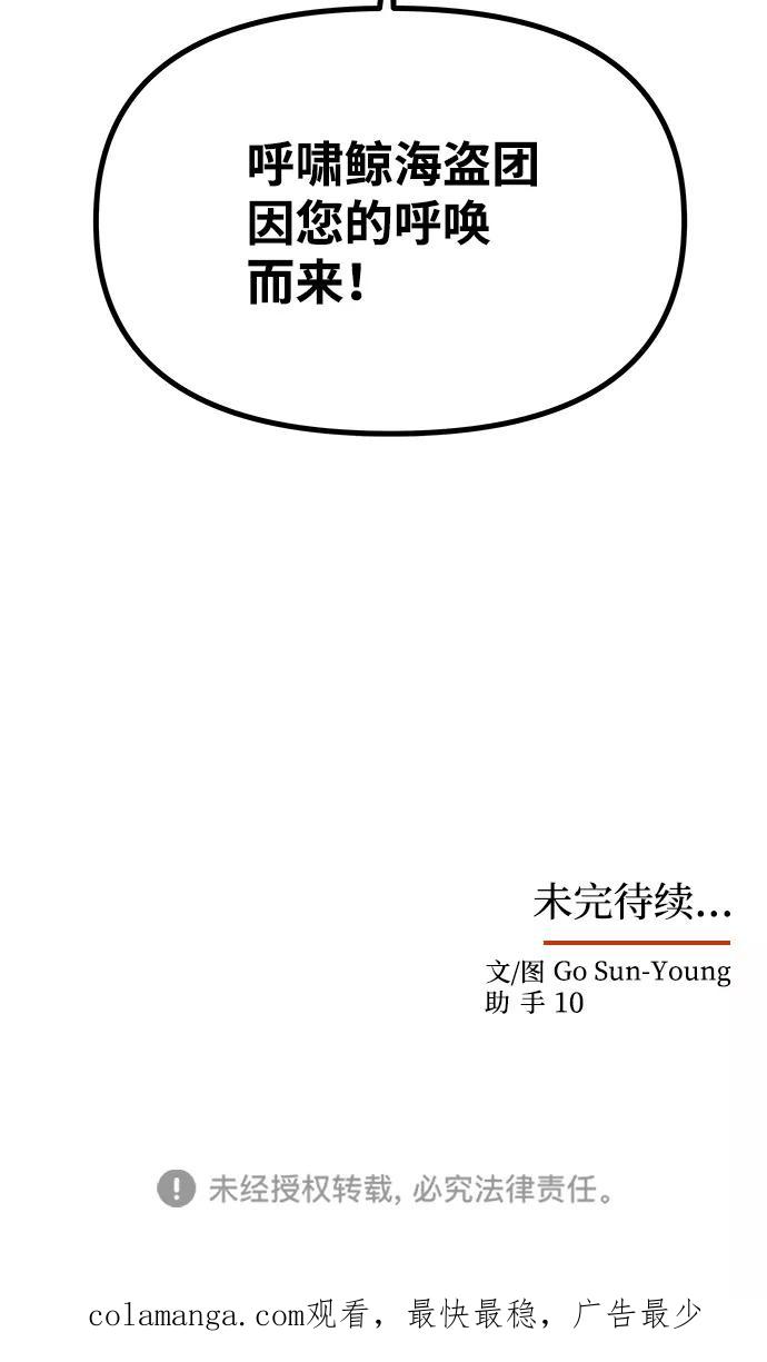 《绝对不可以NG》[第66话] 他的心愿 第89页