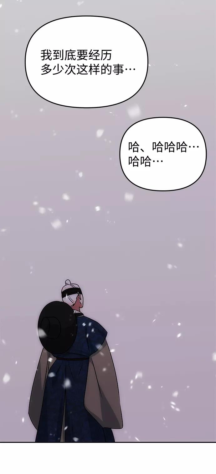 《绝对不可以NG》[第67话] 营救 第53页