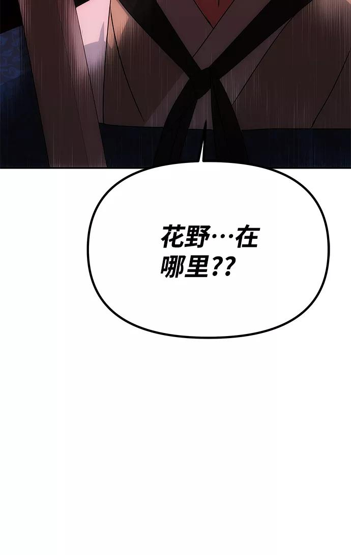 《绝对不可以NG》[第67话] 营救 第47页