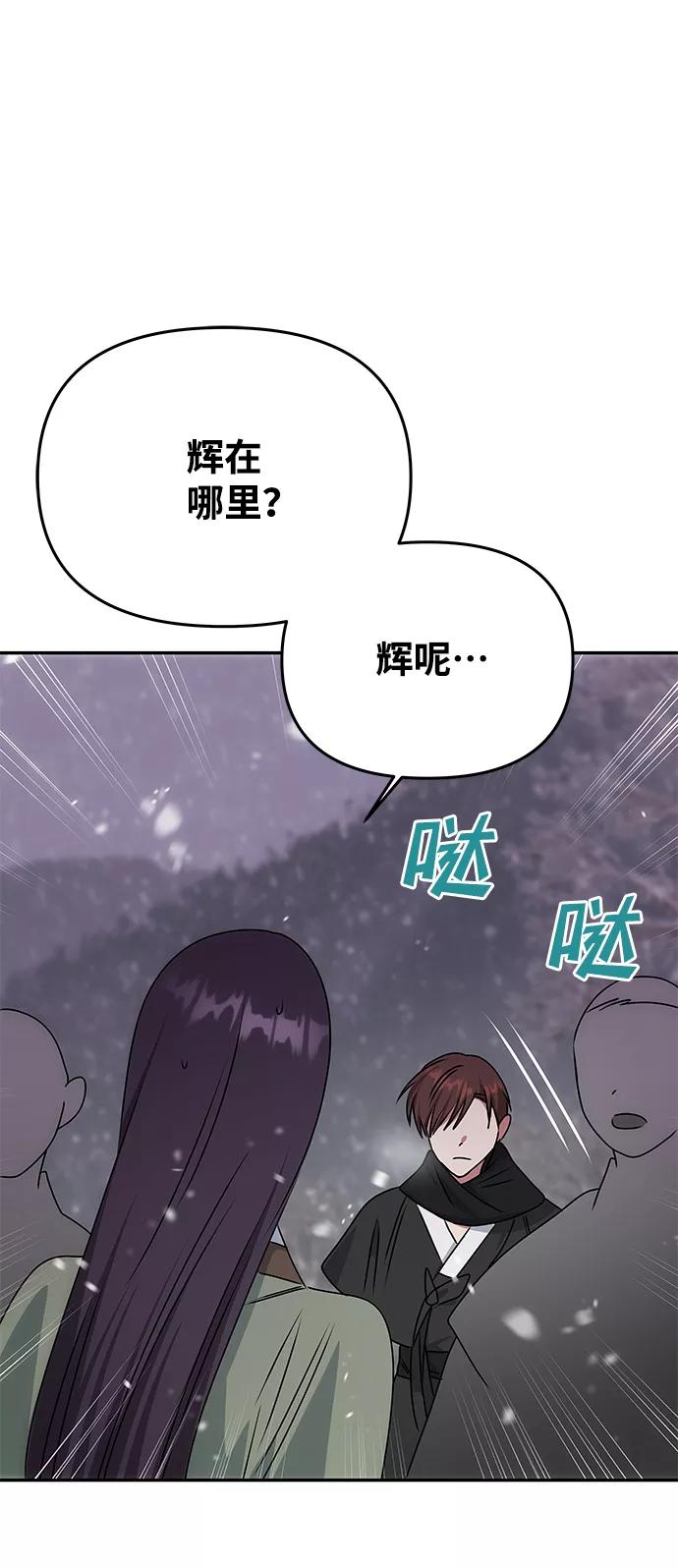 《绝对不可以NG》[第67话] 营救 第66页