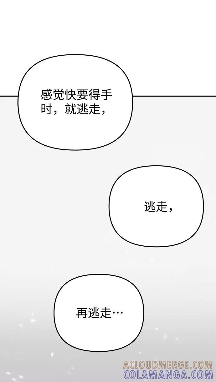 《绝对不可以NG》[第67话] 营救 第52页