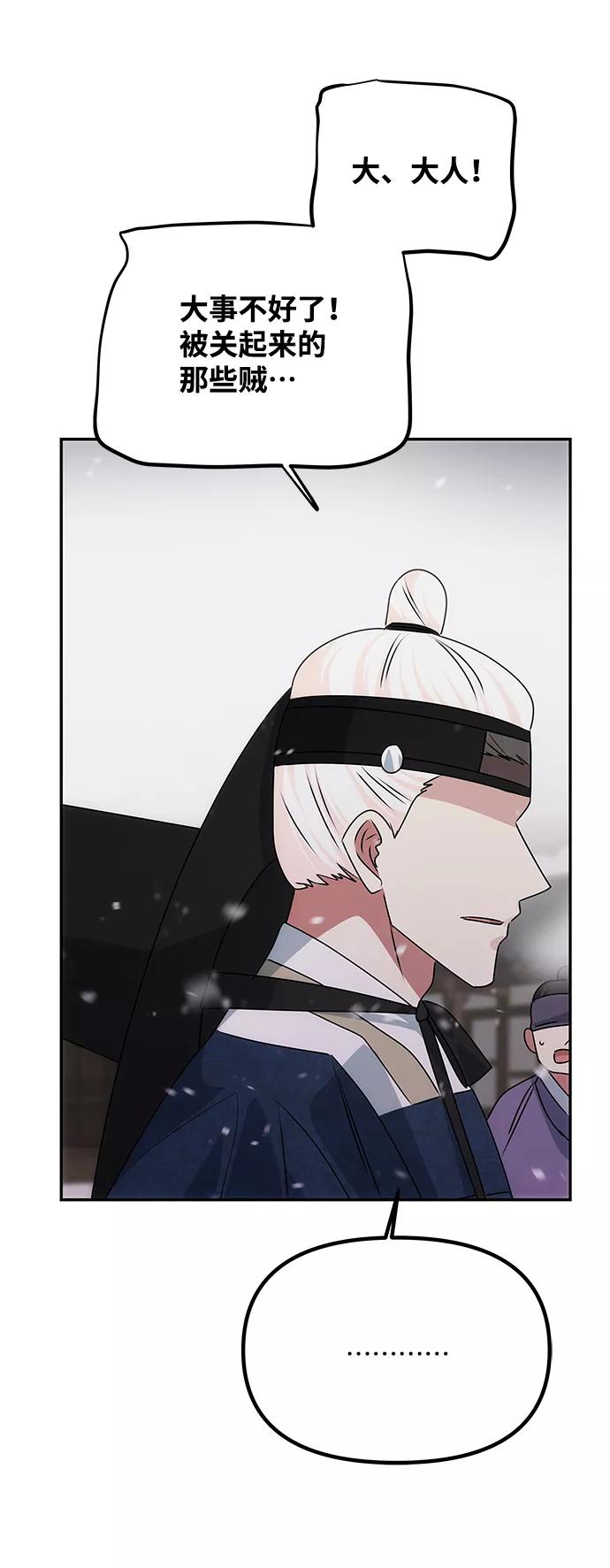 《绝对不可以NG》[第67话] 营救 第50页
